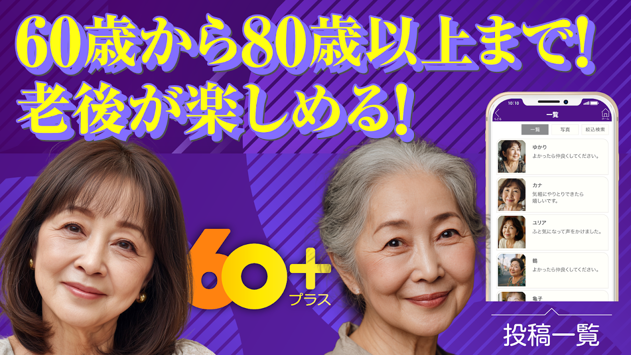 60プラスのスクリーンショット2