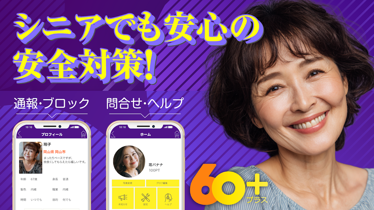 60プラスのスクリーンショット3