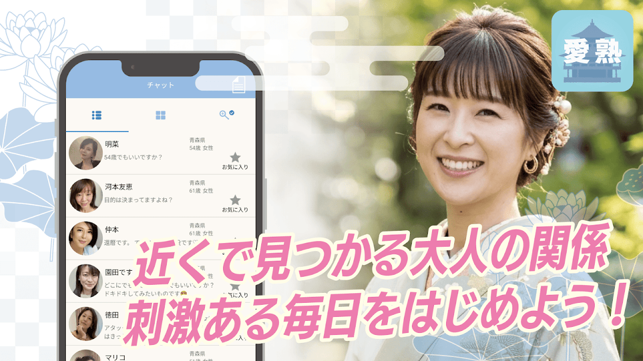 愛熟のスクリーンショット1