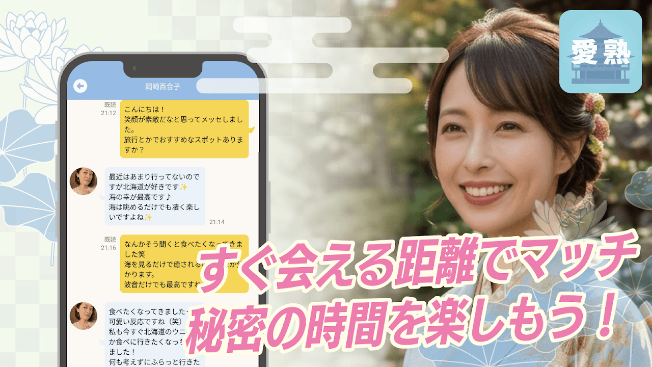 愛熟のスクリーンショット2