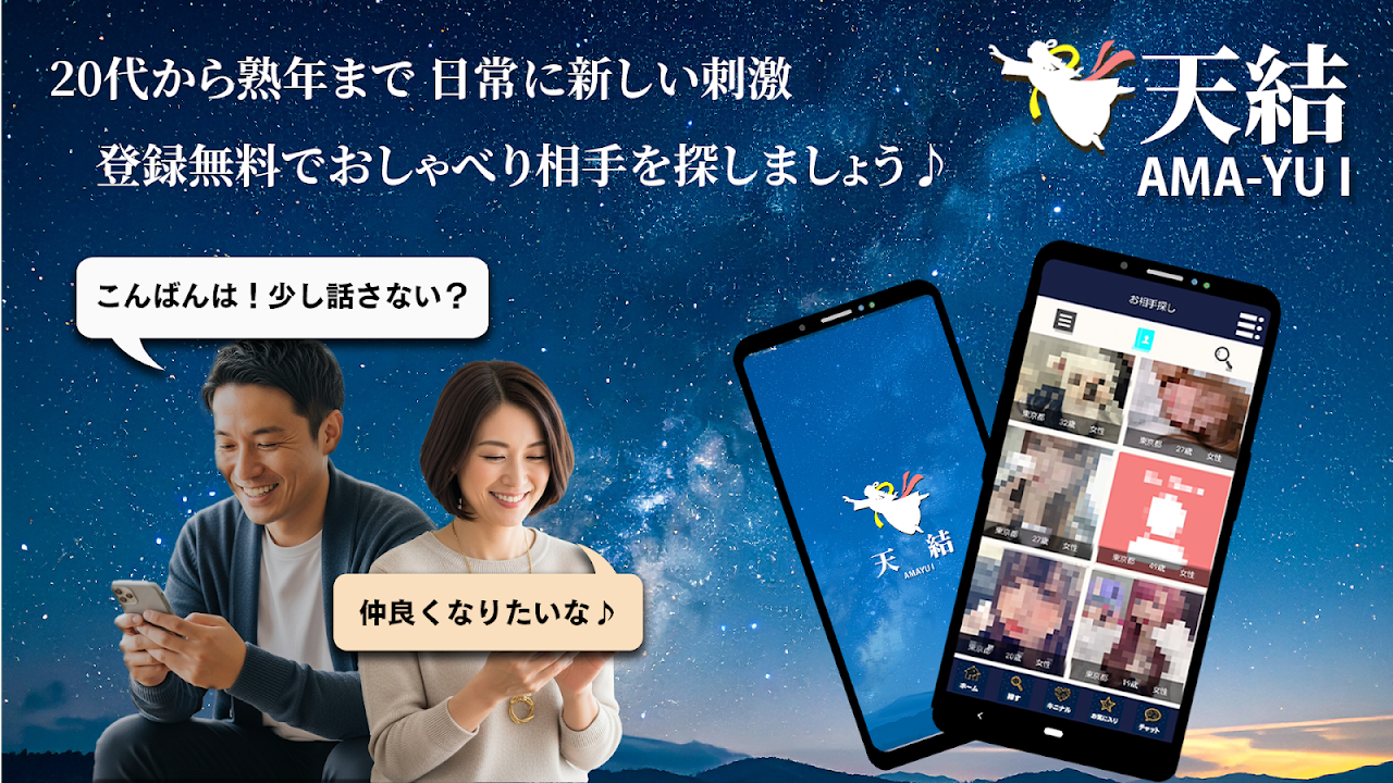 天結(あまゆい)のスクリーンショット1