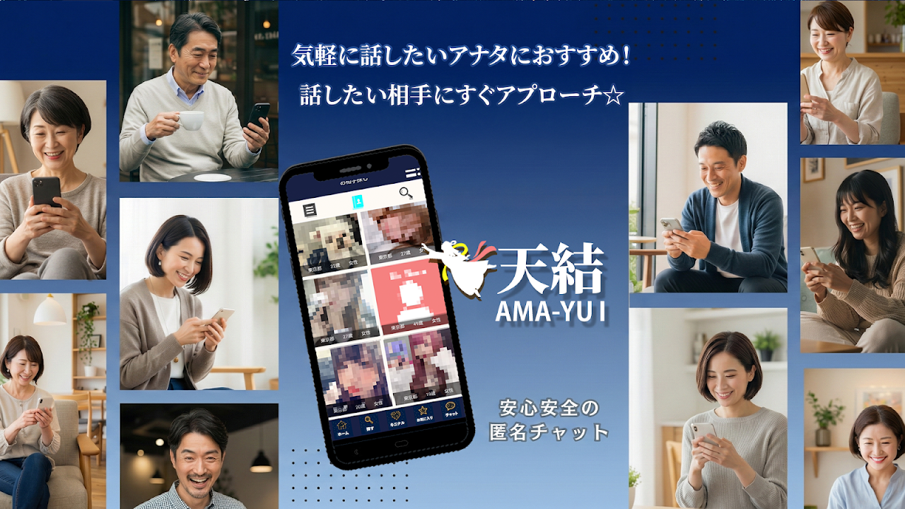 天結(あまゆい)のスクリーンショット2