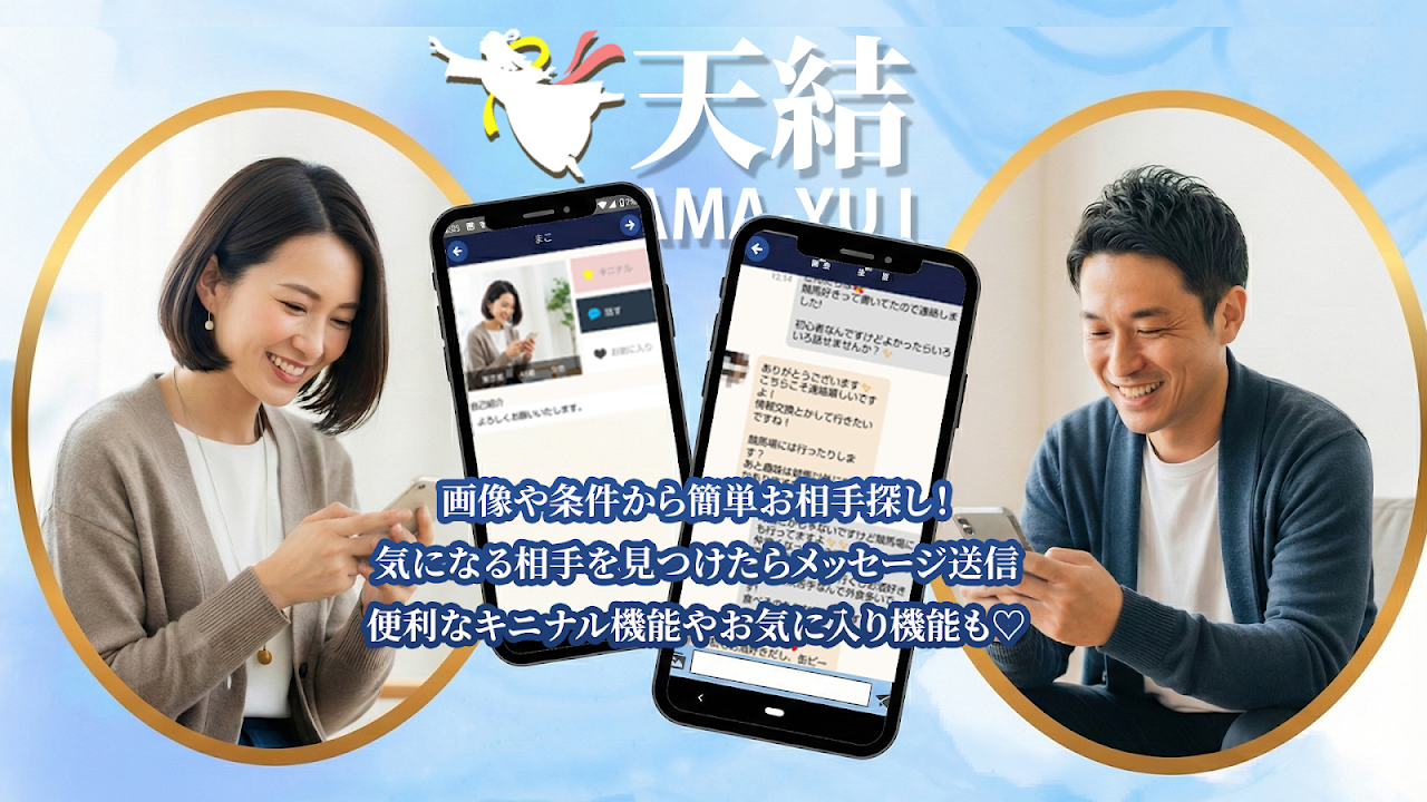 天結(あまゆい)のスクリーンショット3