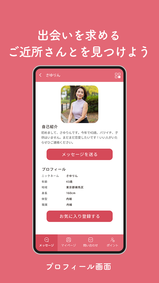 ご近所ファーストの料金