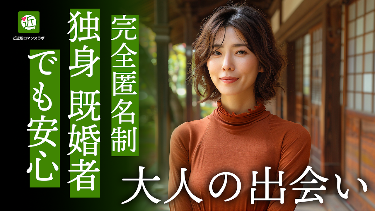 ご近所ロマンスラボのスクリーンショット1