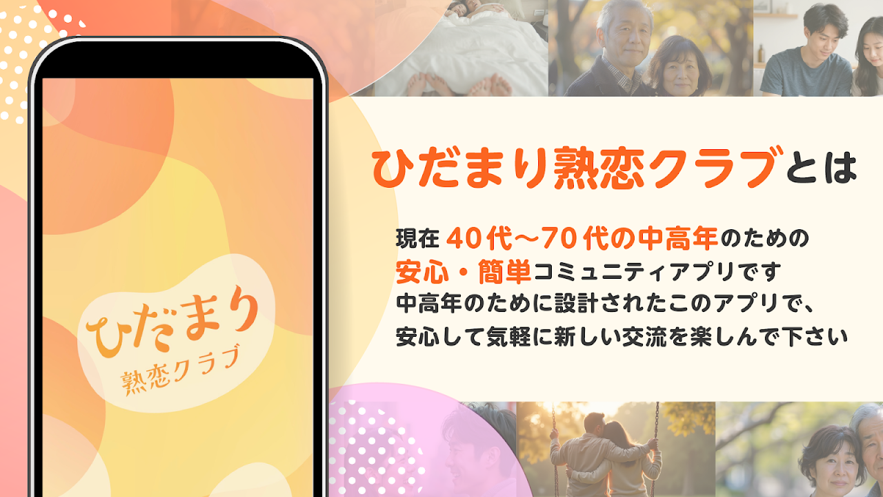 ひだまり熟恋クラブのスクリーンショット2