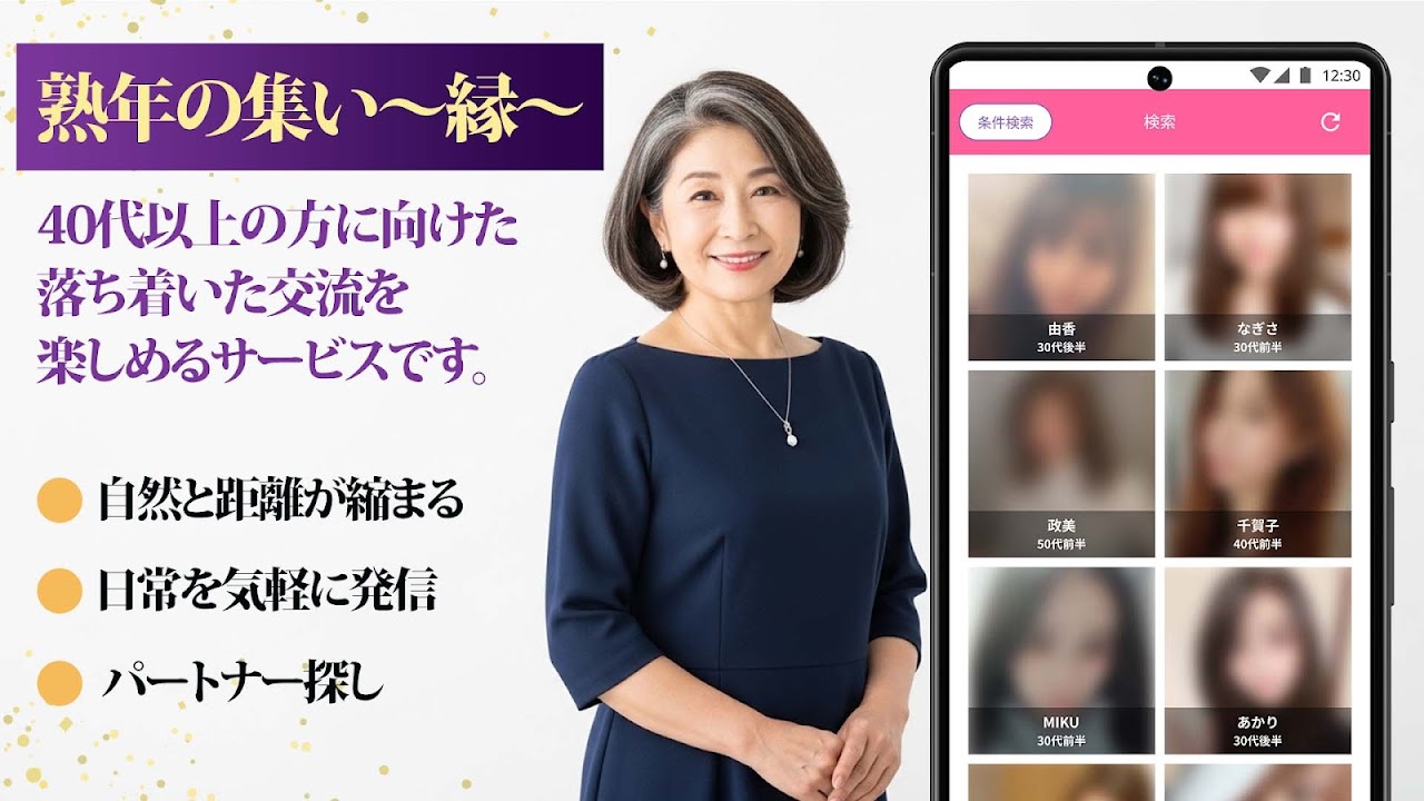 熟年の集い〜縁〜のスクリーンショット1