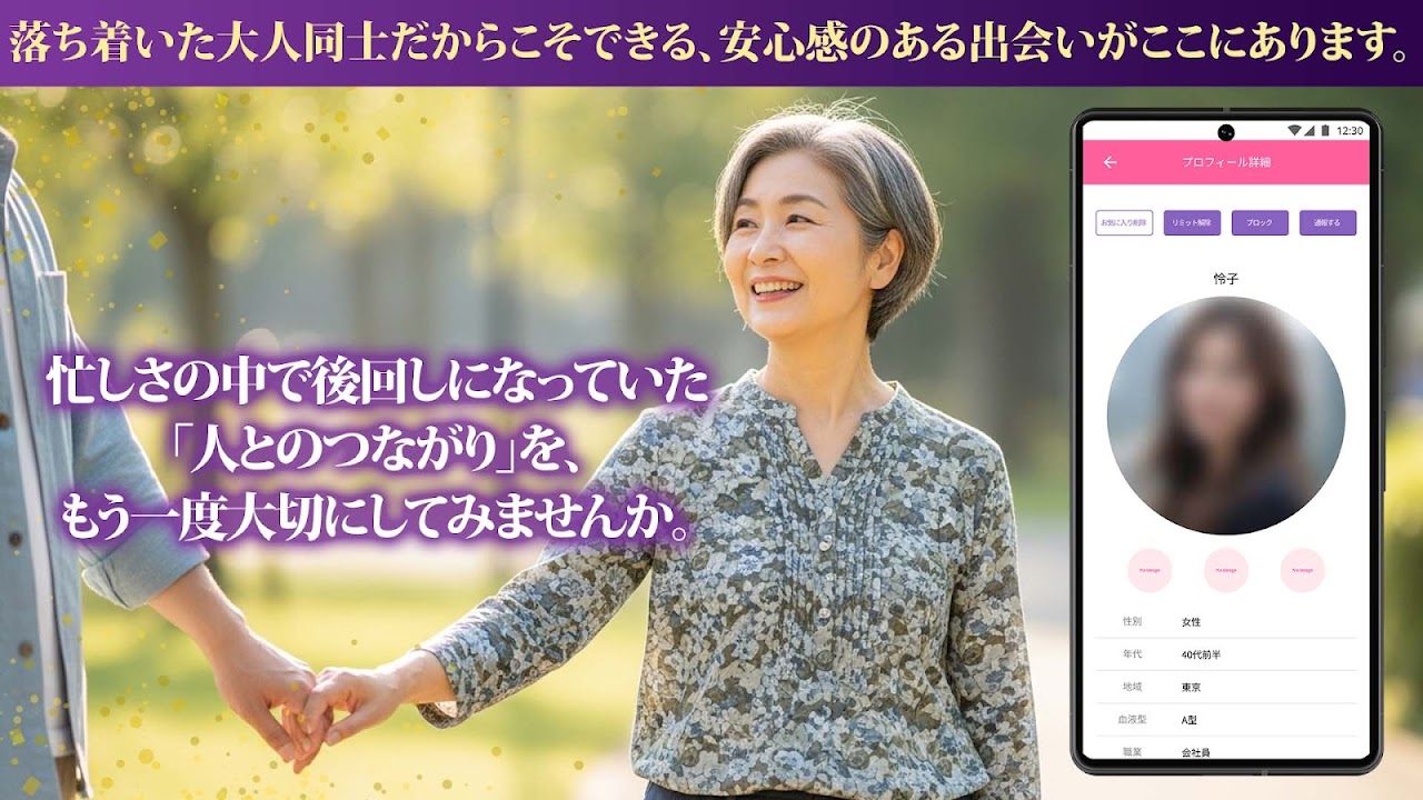 熟年の集い〜縁〜のスクリーンショット2