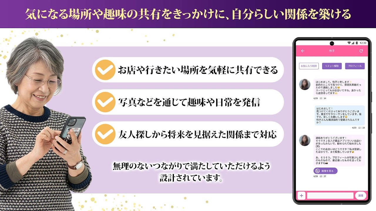 熟年の集い〜縁〜のスクリーンショット3
