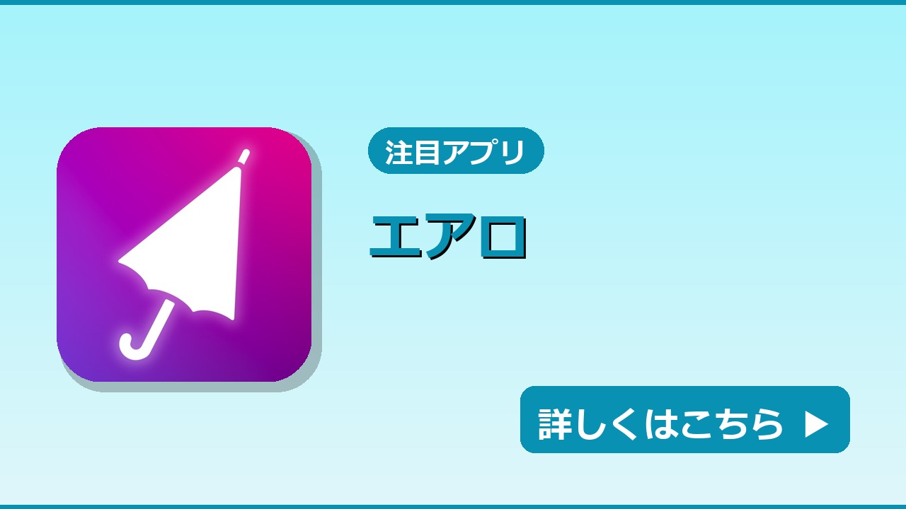 エアロ｜LPページアイキャッチ