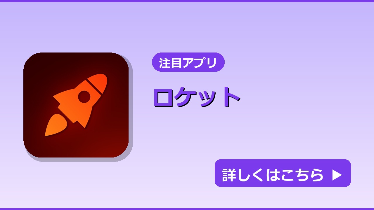 ロケット｜LPページアイキャッチ