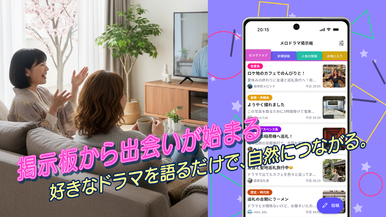 メロドラマのスクリーンショット2