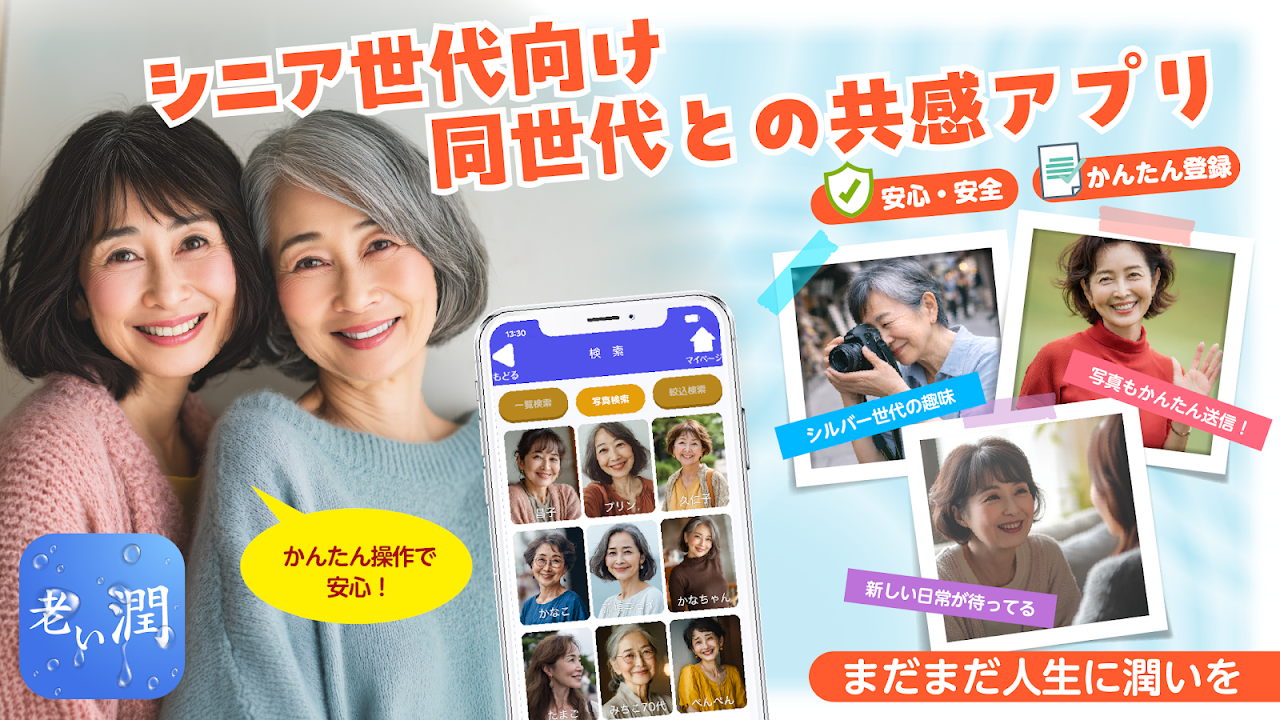 老い潤のスクリーンショット1