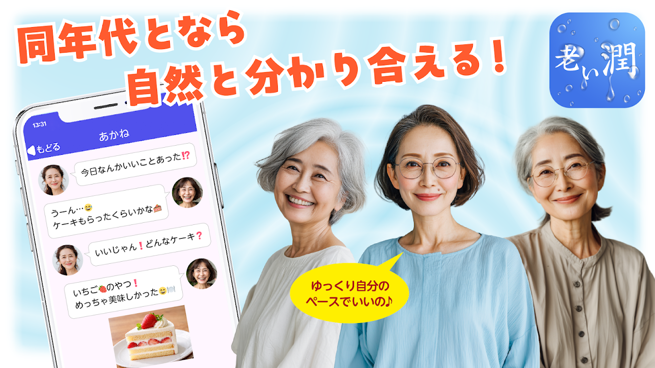 老い潤のスクリーンショット3