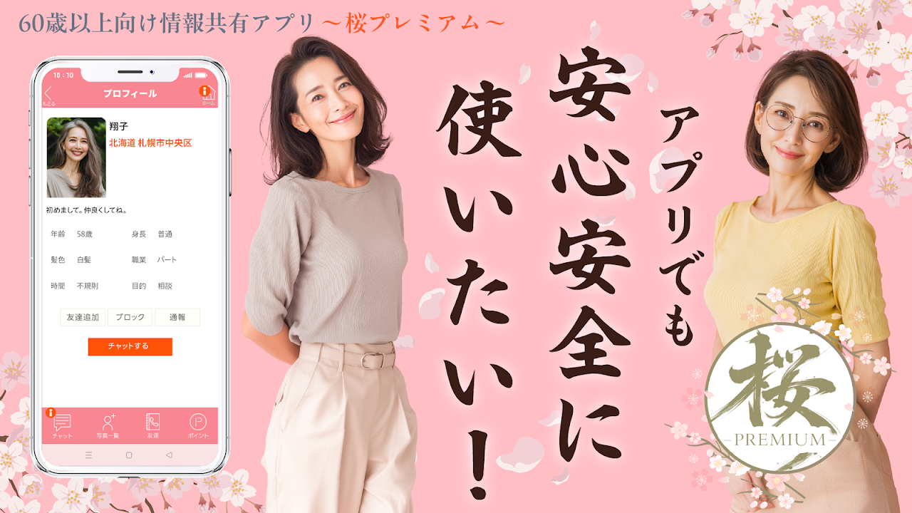 桜プレミアムのスクリーンショット2
