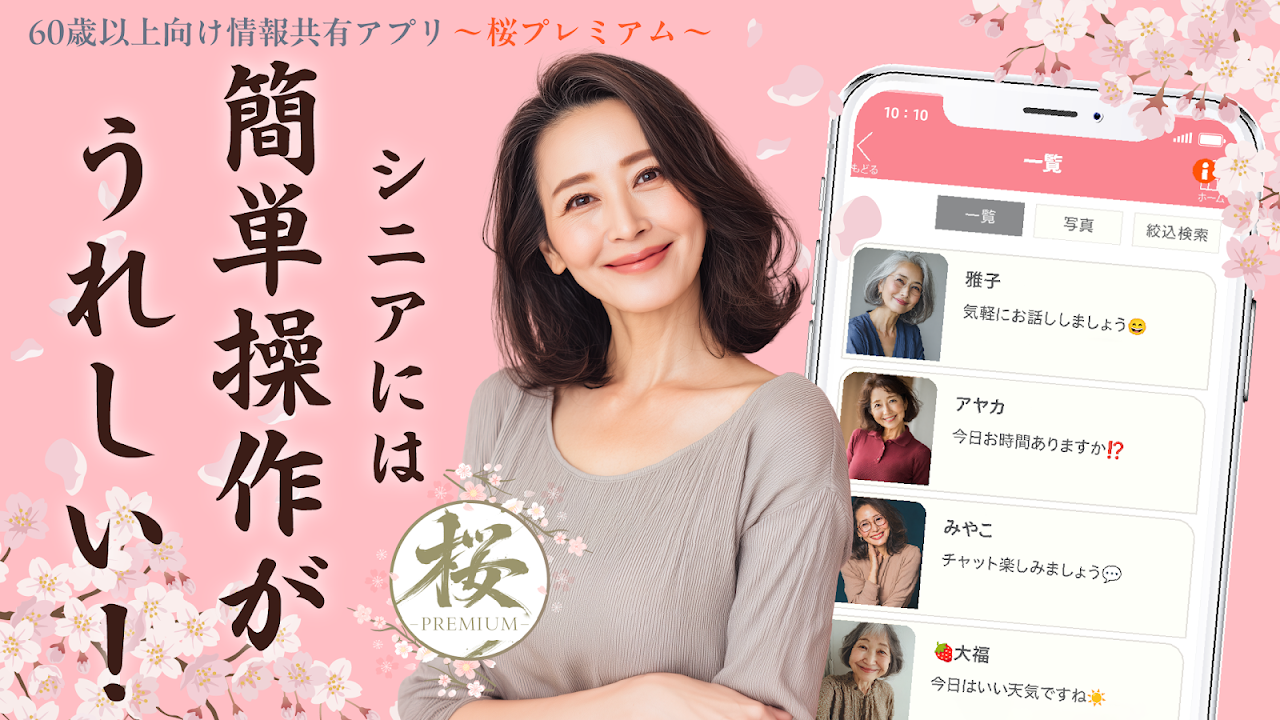 桜プレミアムのスクリーンショット3