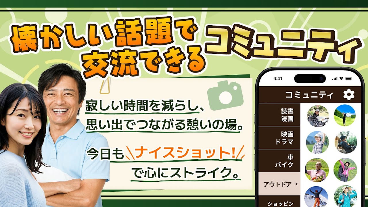 昭和熟年ナイスショットのスクリーンショット1