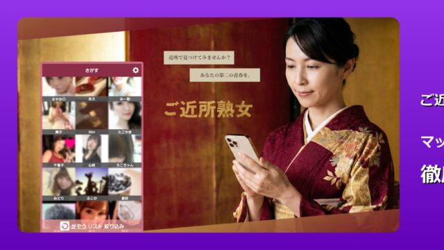 ご近所熟女 徹底レビュー